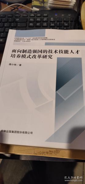 面向制造强国的技术技能人才培养模式改革研究