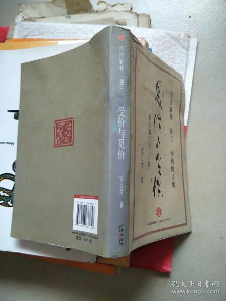 经济解释卷三：受价与觅价（神州增订版）：供应的行为（下篇）