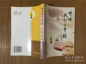 那時我們正年輕