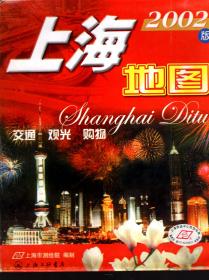 2002版上海地图.交通 观光 购物