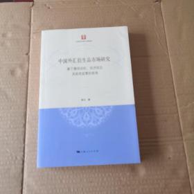 中国外汇衍生品市场研究：基于微观动机、经济效应及政府监管的视角