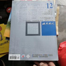 城市规划2011.12