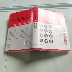 读懂中国改革5