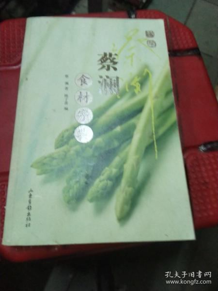 蔡澜食材字典