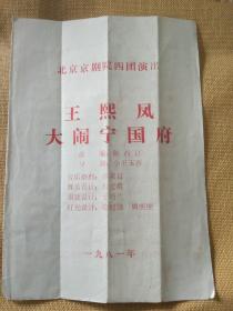 老节目单王熙凤大闹宁国府