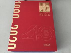 国匠心作：华发四十载经典作品集1980-2020（住宅建筑卷）（公共建筑卷）全新未拆封