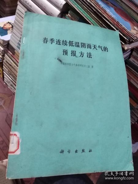 春季连续低温阴雨天气的预报方法