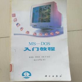 MS-DOS入门教程