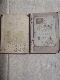 50年代高级小学课本8册 自然（1-4册）、算术（1-4册）