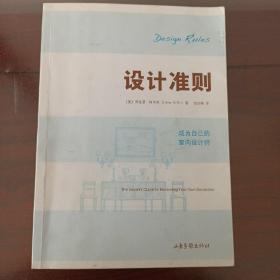 设计准则：成为自己的室内设计师 The Insider’s Guide to Becoming Your Own Decorator