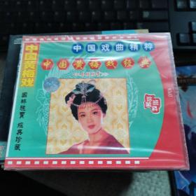 VCD 中国黄梅戏经典
