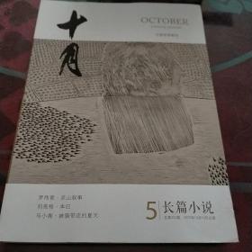 十月