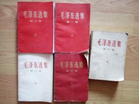 毛泽东选集1----5，五卷全，混装拼套本，，详见图片及描述