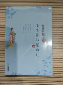 女侠谁知寇白门：寇白门（秦淮八艳）