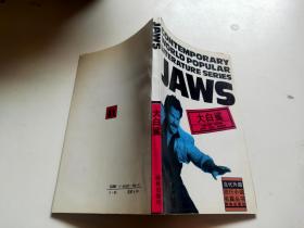 大白鲨：Jaws