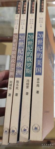 冷眼向洋 百年风云启示录 全4册