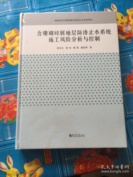 含珊瑚碎屑地层防渗止水系统施工风险分析与控制