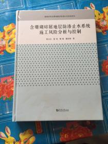 含珊瑚碎屑地层防渗止水系统施工风险分析与控制