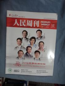 人民周刊 2016-22