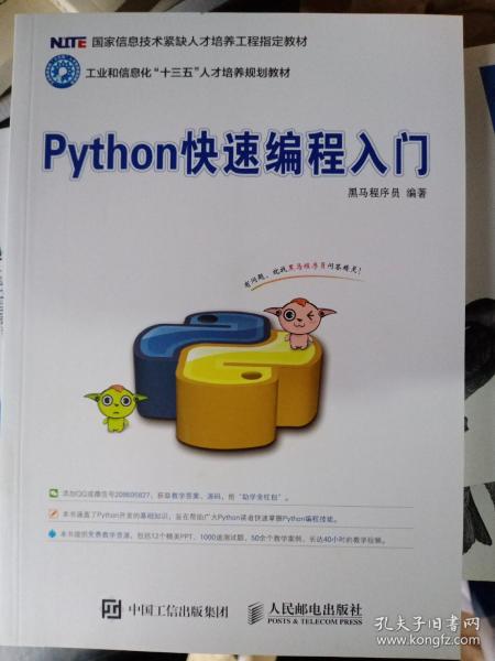 Python快速编程入门