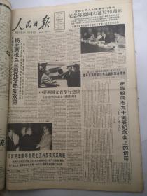 人民日报1991年8月27日  纪念陈毅同志诞辰90周年