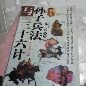 孙子兵法与三十六计