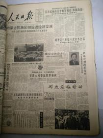 人民日报1991年8月10日  内蒙古民族团结促进经济发展