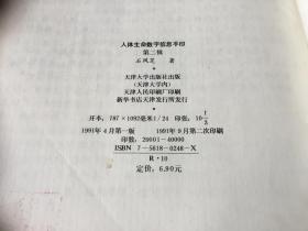 人体生命数字信息手印（1—3册）