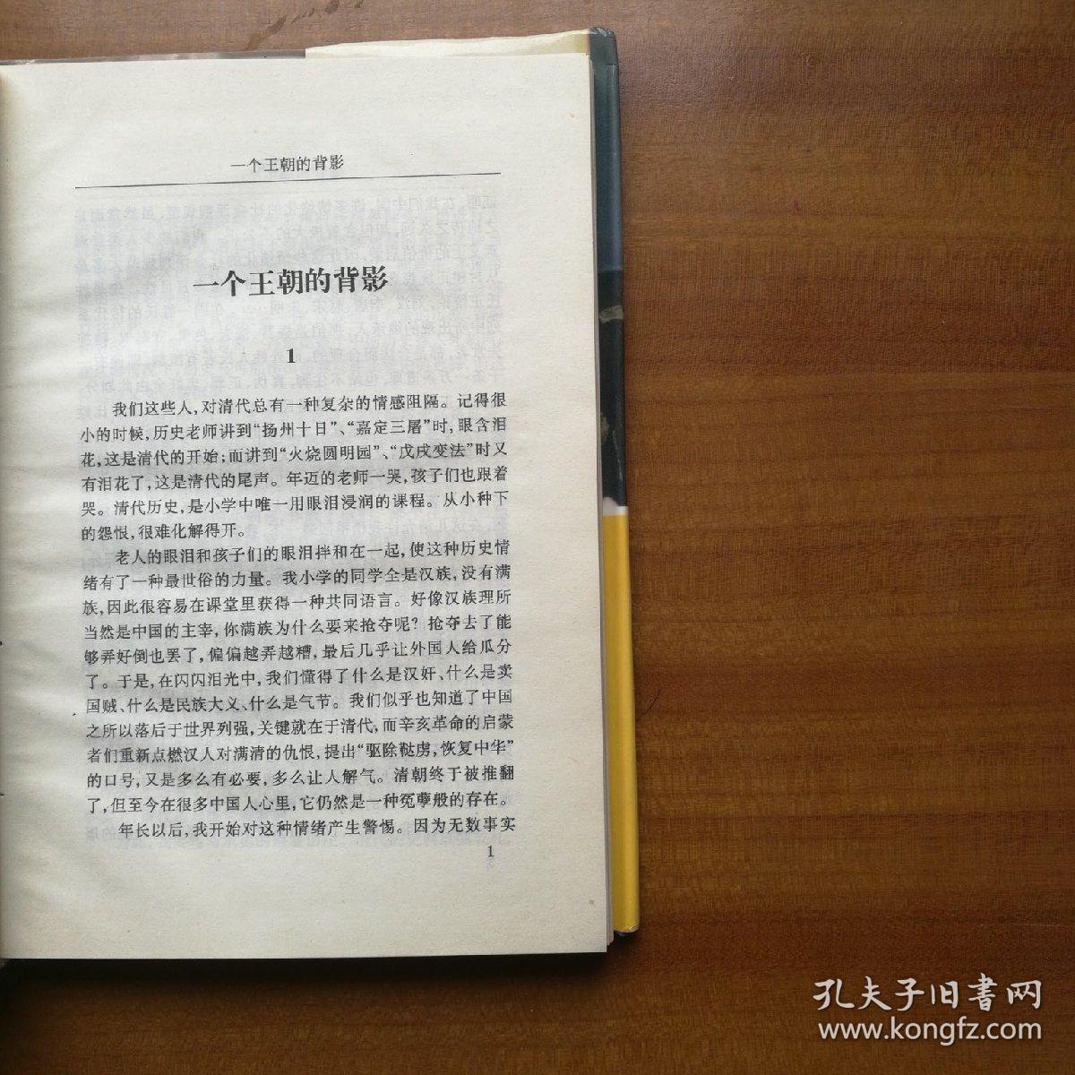 山居笔记：文化苦旅续篇（1998年，自编号2300）