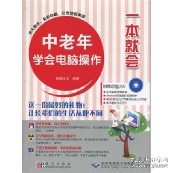 一本就会：中老年学会电脑操作