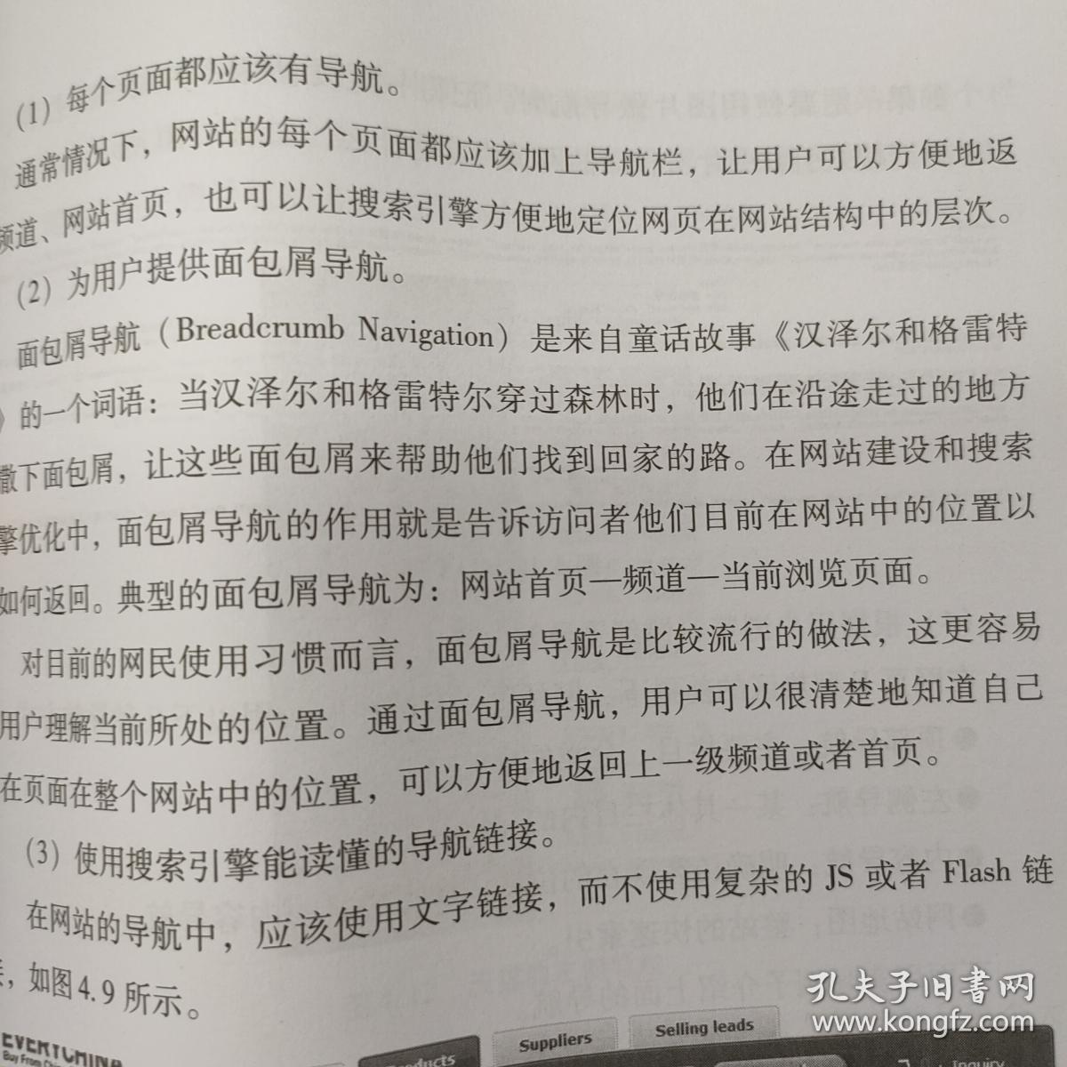 SEO搜索引擎优化从入门到精通.