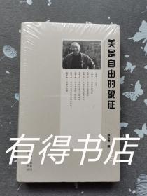 美是自由的象征