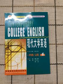 现代大学英语：精读6