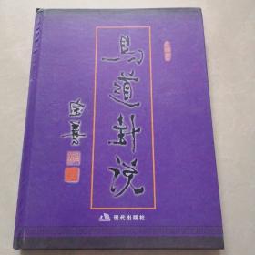易道卦说