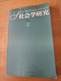 社会学研究 2009 2