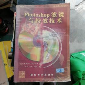 Photoshop 滤镜与特效技术（带光盘）