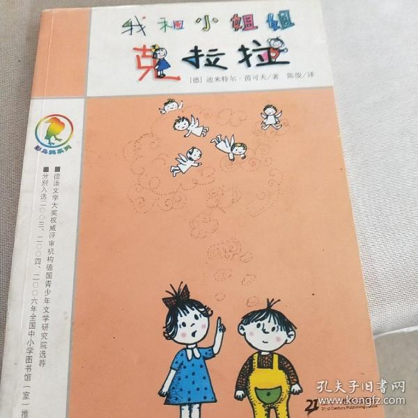 我和小姐姐克拉拉：彩乌鸦系列