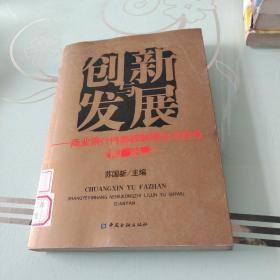 创新发展：商业银行内部控制理论与实务