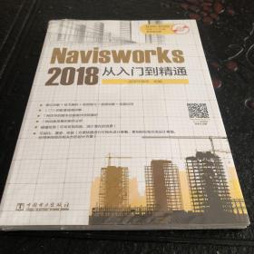 Navisworks 2018 从入门到精通