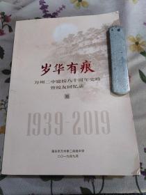 岁华有痕(1939-----2019)