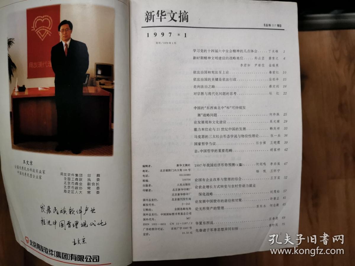 新华文摘 1997年1期