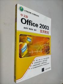 中文版 offce 2003 实用教程