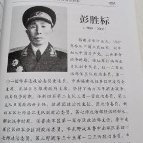 八闽开国将军少将卷，8.