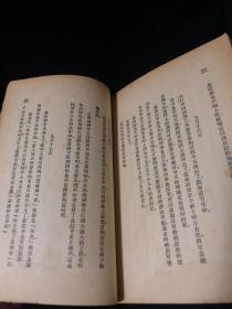 民国三十年 文学生活丛刊 《死之忏悔》一册全