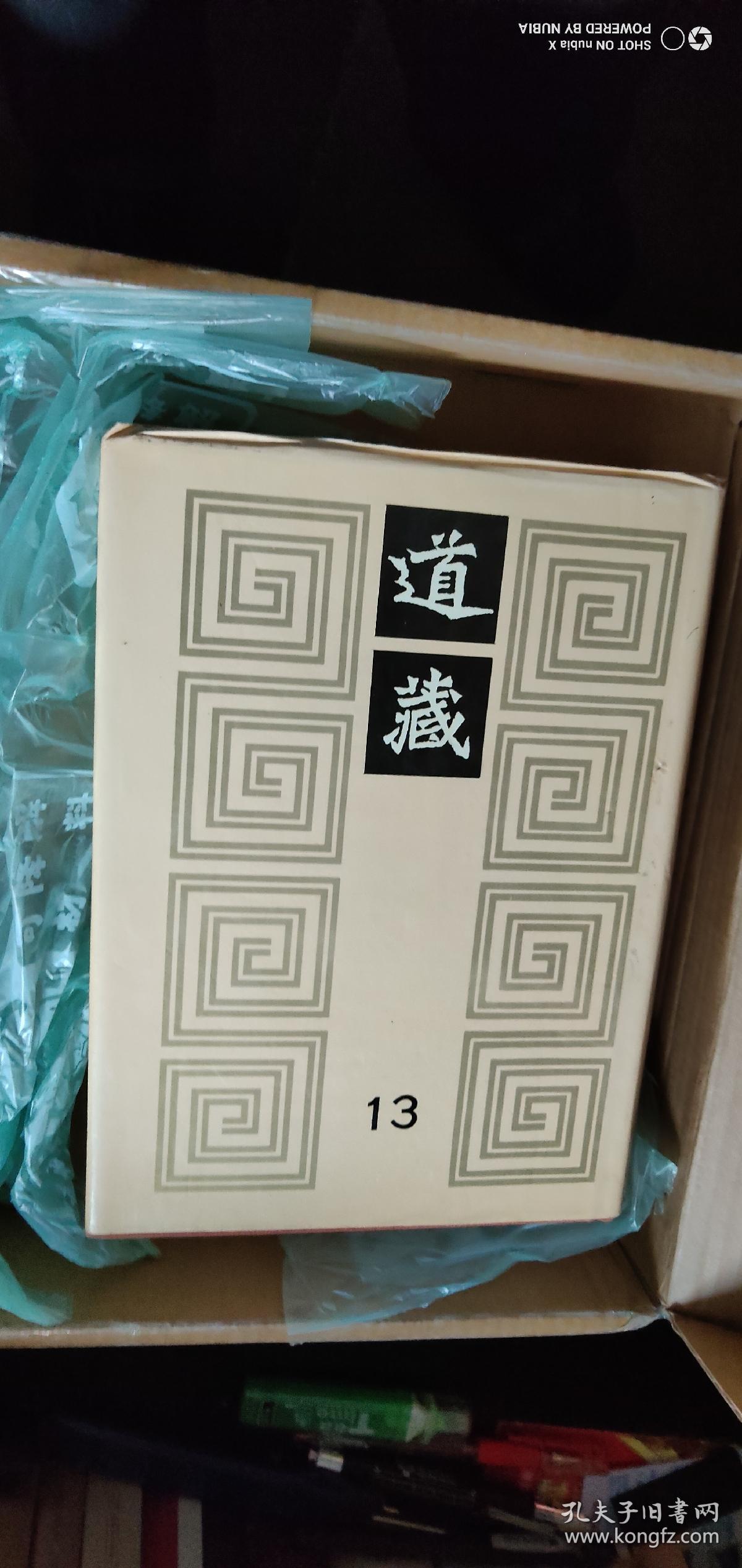 道藏 （16开精装 全36册 加索引1册）