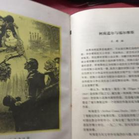 福尔摩斯探案全集（上中下）（挿图彩色）炭墨画