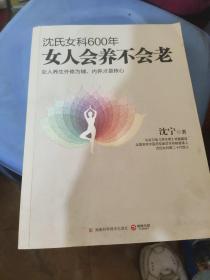 女人会养不会老