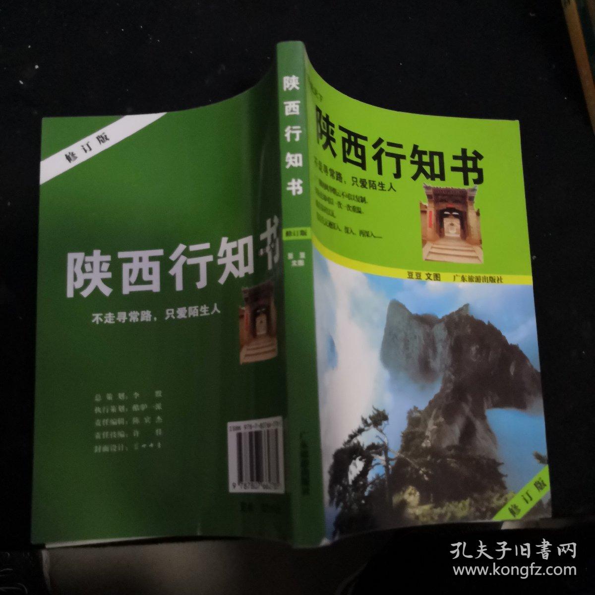 陕西行知书