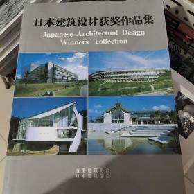 日本建筑设计获奖作品集