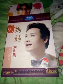 影视明星歌曲音乐dvd 刘和刚 两碟 妈妈